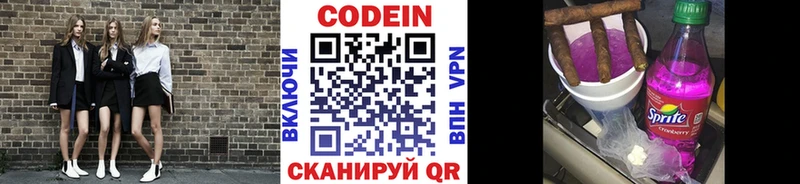 Codein напиток Lean (лин)  Североморск 